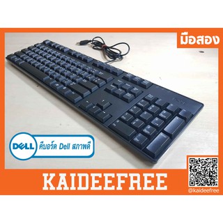 คีบอร์ด Dell มือสอง สภาพดี