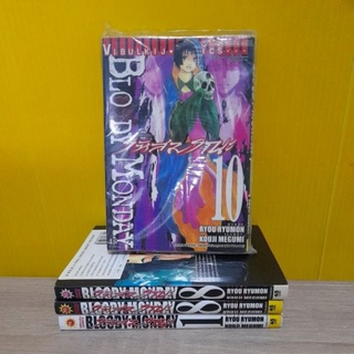 BLOODY MONDAY รหัสมรณะ (ขายแยกเล่ม)