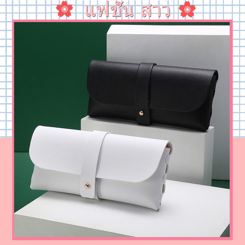 [จัดส่งในกทม] แฟชั่นเกาหลี สีทึบ กล่องแว่นตา วัสดุหนังเทียมพียู Unisex