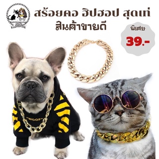 😻สร้อยคอปรับขนาดได้ น้องหมา&amp;แมว ราคาชิ้นละ39 บาท 💋ต้องการปรัปขนาดไชสทักแชตแจ้งนะคะ💋มีชำระปลายทาค่าส่ง22฿