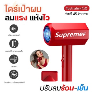 ประกัน 1ปีSupremef mini ไดร์เป่า ไดร์เป่าผม 1800W ไดร์เป่าผมแบบพับเก็บ ที่เป่าผม ดูแลเส้นผม พกพาสะดวก ปรับได้3ระดับ