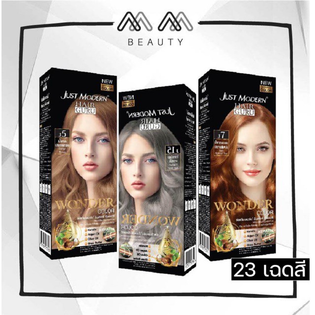 จัสท์โมเดอร์น​ วันเดอร์ คัลเลอร์​ Just​ Modern Wonder​ Color​ (23​ เฉดสี) 110ml.