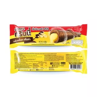 Grinny กรินนี่ รสกล้วย เคลือบช็อกโกแลต 15g 5บ. (กล่อง 12 ชิ้น)
