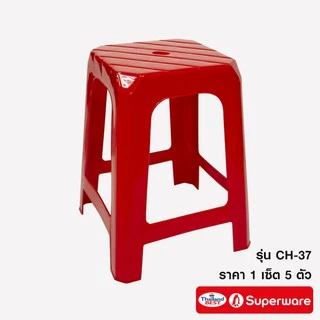 Srithai Superware เก้าอี้พลาสติก ไม่มีพนักพิง เก้าอี้หัวโล้น สินค้าเกรด A รุ่น CH-37 เซ็ต 5 ตัว