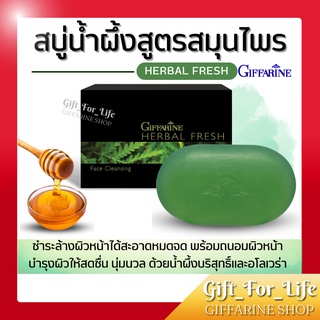 สบู่ล้างหน้า น้ำผึ้งสมุนไพร Herbal Fresh GIFFARINE เฮอร์เบิล เฟรช กิฟฟารีน