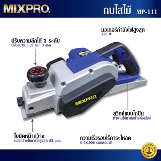 MIXPRO กบไสไม้ Model : MP-111 01-001-003