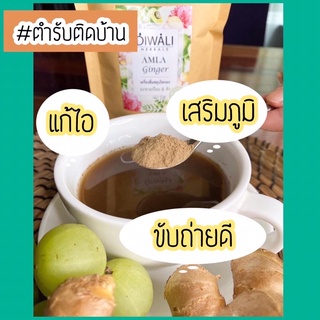 1-6ถุง เครื่องดื่มสมุนไพรผงมะขามป้อม &amp; ขิง 100 g