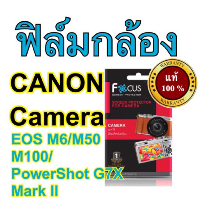 ฟิล์มกล้อง Canon EOS M6/M50/M100/PowerShot G7X Mark ll โฟกัส ไม่ใช่กระจก