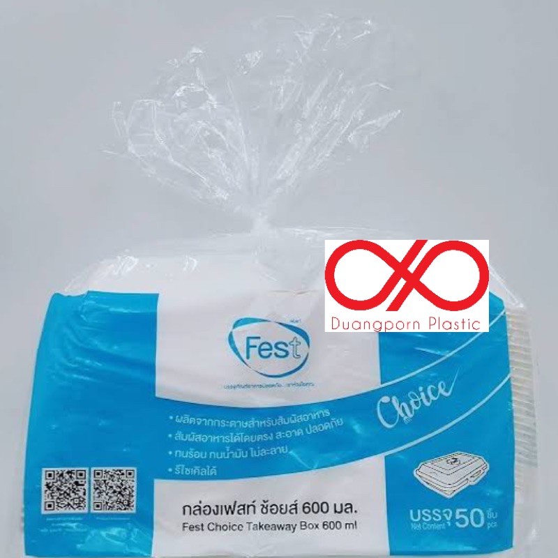 กล่อง Fest choice 600ml. (50ใบ/pack) มีราคาส่ง