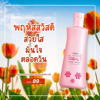 สบู่เหลวอนามัย มีสทีน เลดี้แคร์ สูตรทีนเดลี่ ปริมาณ 200 ml.