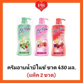 🔥ส่งเร็ว•ของแท้•ใหม่🔥Benice บีไนซ์ ครีมอาบน้ำกระชับผิว ขนาด 450 มล. (แพ็ค 2 ขวด) หัวปั๊ม