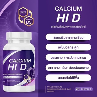 แคลเซียม ไฮ ดี HI D calcium