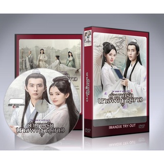 ซีรี่ย์จีน  ตำนานรักนางพญางูขาว (The Legend of White Snake 2019) DVD 6 แผ่นจบ.(ซับไทย/พากย์ไทย)