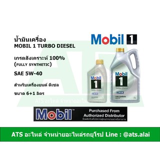 Mobil 1 Turbo Diesel ( โมบิล 1 ดีเซล ) 5W-40 น้ำมันเครื่องสังเคราะห์ 100% สำหรับรถเครื่องดีเซล  (Fully Synthetic)