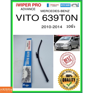 ใบปัดน้ำฝนหลัง  VITO 639T0N 2010-2014 vito 639t0n 10นิ้ว MERCEDES-BENZ เมอร์เซเดส - เบนซ์ A381H ใบปัดหลัง ใบปัดน้ำฝนท้าย