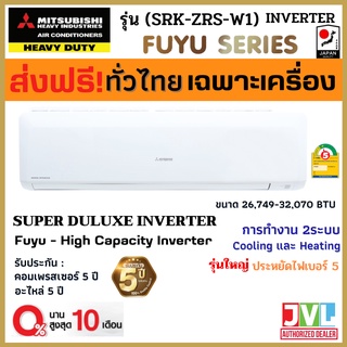 MITSUBISHI HEAVY DUTY แอร์ มิตซูบิชิ รุ่น SRK- ZRS-W1 (FUYU) Super Deluxe INVERTER 26,749- 32,000BTU 🔥(ส่งฟรี ทั่วไทย*)