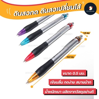 *ซื้อ300.-ลด45 โค้ดCE588DTH*  *ลด50%*  ดินสอกด 0.5 มม พรีเมียม หลากสี น้ำหนักเบา พกพาง่าย ขนาด พลาสติกเกรด AAA