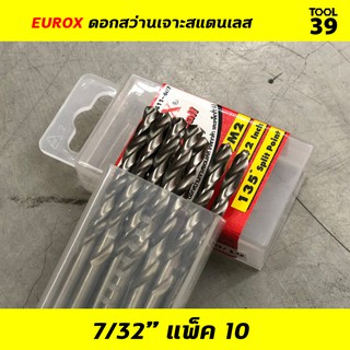 EUROX ดอกสว่านเจาะสแตนเลส 7/32 (5.558 mm) PACK 10 ดอก