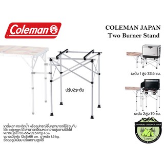 Coleman two burner standที่วางต่อพ่วงโต๊ะ