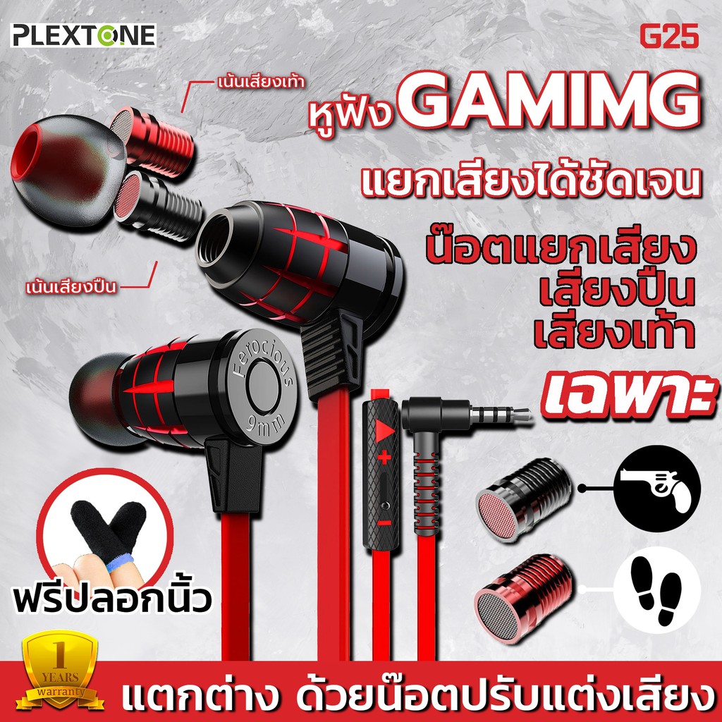 PLEXTONE G25 หูฟังเกมมิ่ง Gaming Earphone3.5mm สายยาว พร้อมไมค์ HD voice เบสหนัก ของแท้ IOS Android PC【ส่งจากกรุงเทพ】