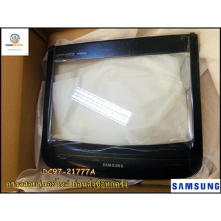 ขายอะไหล่ของแท้/ฝาปิดเครื่องซักผ้าซัมซุง ฝาบน/DC97-21777A/SAMSUNG/ASSY LID T.C-MODULE/WA10R5260BG/ST WA11R5260BG/ST