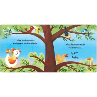 Plan for Kids หนังสือเด็ก นิทาน เด็ก เรื่อง กระต๊าก กระต๊าก (ปกอ่อน) หนังสือ