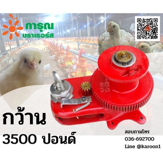 กว้านสลิง รอกกว้าน กว้าน 3500 ปอนด์ กว้านไลน์อาหารในฟาร์ม อุปกรณ์ฟาร์ม