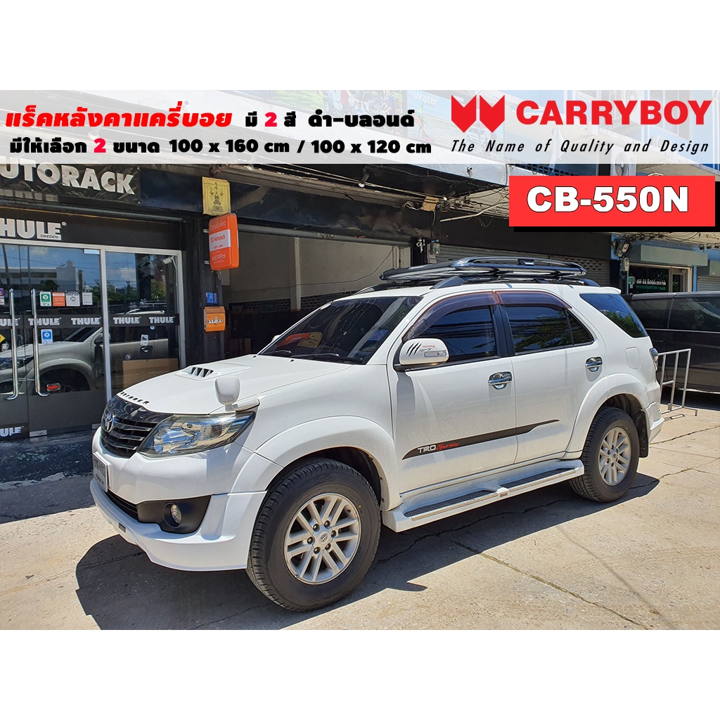 แร็คหลังคารถ Toyota Fortuner 08-14 แครี่บอย Carryboy CB-550N 100x160 cm ,100x120 cm มี 2 สี ดำ/บลอนด