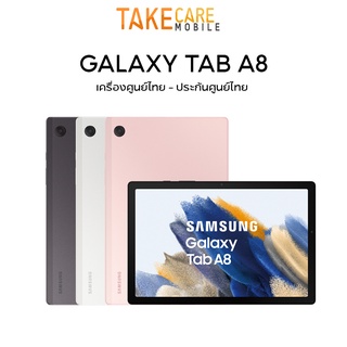 Samsung Tab A8 ซัมซุงจอใหญ่ แท็ปเล็ตจอ 10.5 นิ้ว เครื่องศูนย์ไทย ประกันศูนย์ไทย 1ปี //Takecaremobile