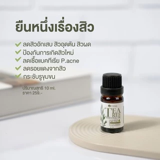 LITHZ TEA TREE ESSENTIAL OIL ไลทซ์ ที ทรี เอสเซนเชียล ออยล์ ทีทรีออยล์ แต้มสิว