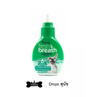 Tropiclean fresh breath Drops for Dogs ผลิตภัณฑ์ลดกลิ่นปาก หยดผสมน้ำ ดับกลิ่นปาก สำหรับสุนัข 65ml