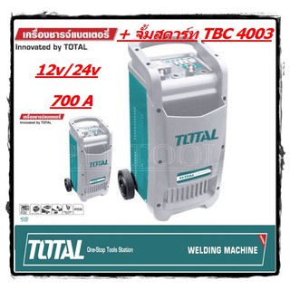 TOTAL เครื่องชาร์จแบตเตอรี่  รุ่นTBC4003 40A ชาร์จแบต+จั๊มสตาร์ท ฉนวนไฟฟ้าตามมาตรฐาน ชาร์จเร็ว