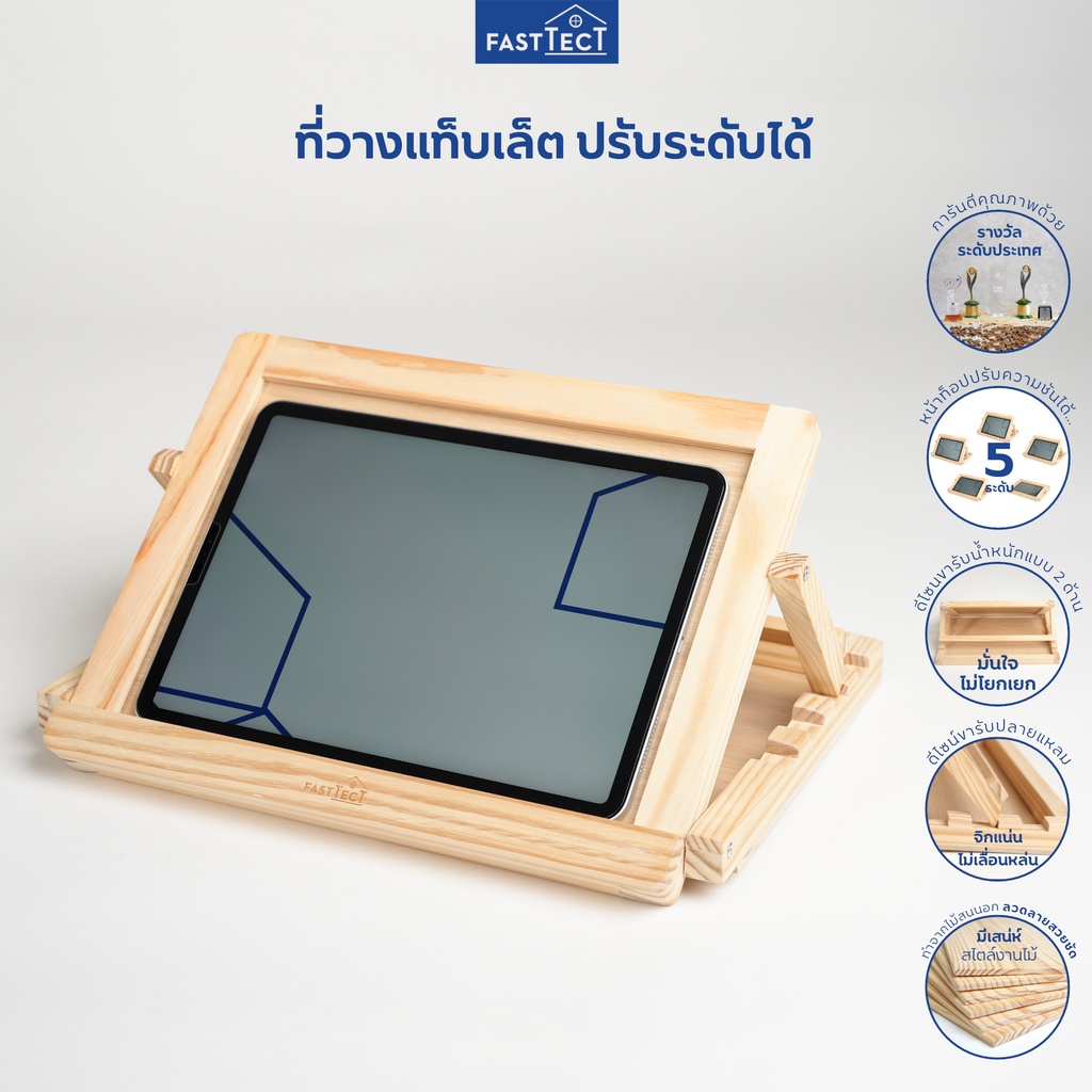 FASTTECT ที่วางแท็บเล็ต โน้ตบุ๊ก ไม้สนปรับระดับได้