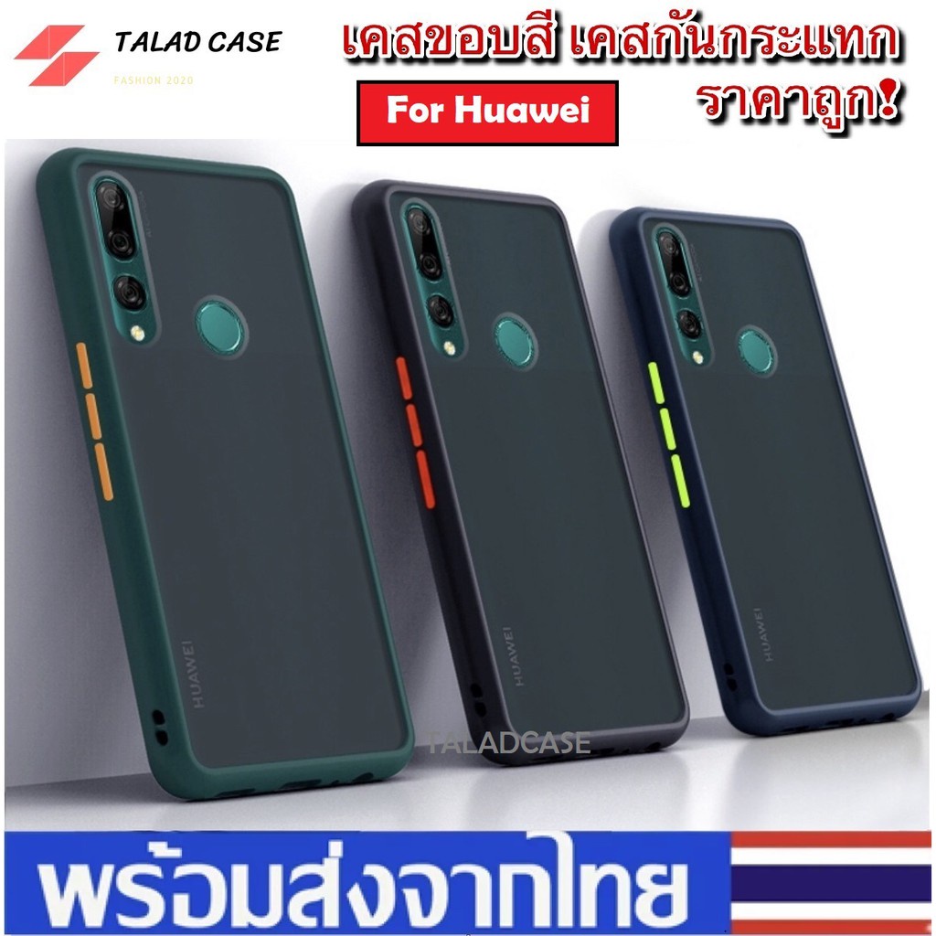 ❈❇เคสขอบสี เคส Huawei รุ่น Nova5T / Nova3i / Y9 2019 / Y7 Pro 2019 / Y7P 2020 / Y6P 2020 / Y9sเคสกัน
