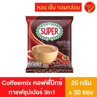 Coffeemix กาแฟซุปเปอร์ คอฟฟี่มิกซ์ 3in1 30ซอง กาแฟคอฟฟี่มิกซ์ กาแฟ กาแฟและครีมเทียม ซุปเปอร์กาแฟ กาแฟซอง กาแฟ 3in1