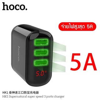 Hoco HK1 หัวชาร์จ Adapter จ่ายไฟ 3 ช่อง USB จ่ายไฟรวมกันสูงสุด 5A MAX พร้อมหน้าจอแสดงผล + LED Display ของแท้ มีประกัน❗❗❗