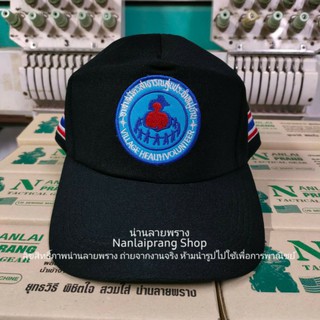 หมวก อสม สินค้าราคาโรงงาน ถูกสุดสุด พิเศษ 134 บาท จากราคาปกติ 300 บาท