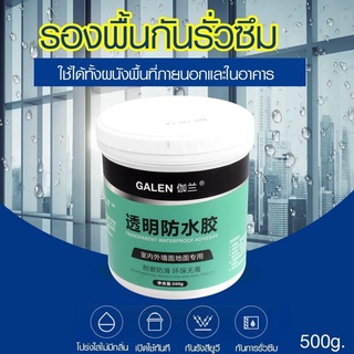 กาวใสกันน้ำ กาวอุดรอยรั่ว  กันน้ำรั่วซึมรอยรั่ว รุ่น leaking-paste-waterproof-24Nov-J1