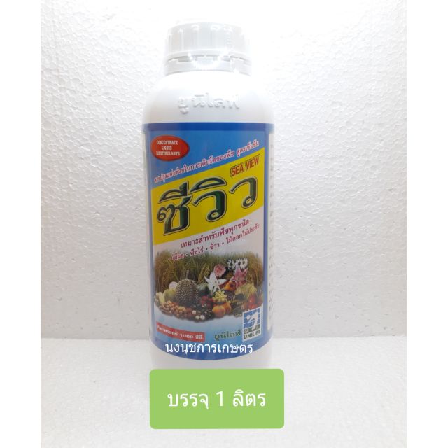 ซีวิว สารปรุงแต่งช่วยในการเติบโตของพืช 1 ลิตร