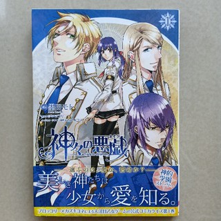 Ludere deoru เล่ม1 หนังสือการ์ตูนภาษาญี่ปุ่น สภาพดีมาก 95-99%