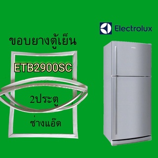 ขอบยางตู้เย็นELECTROLUX(อิเลคโทรรัลซ์)รุ่นETB2900SC