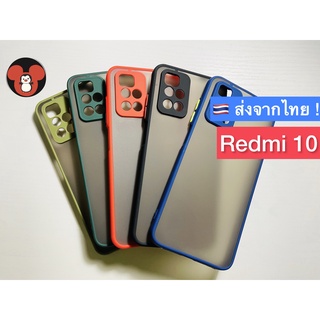 เคส Redmi 10 / Redmi10 2022 เคสกันกล้อง มุมกันกระแทก (ส่งจากไทย🇹🇭)