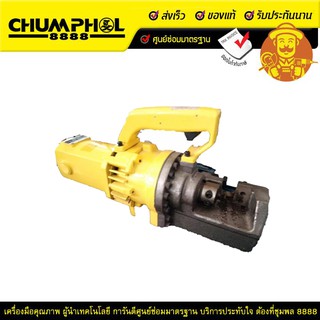 เครื่องตัดเหล็ก OPOR RC25