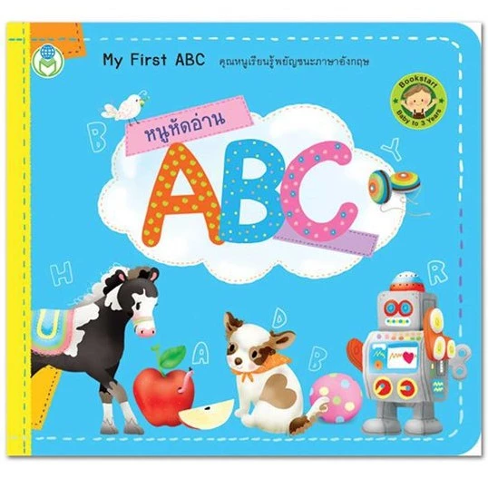 หนังสือเด็ก Bookstart หนูหัดอ่าน กขค หนูหัดอ่าน ABC หนูหัดนับ 1 2 3 สนพ โลกหนังสือ ราคาต่อเล่ม thumbnail 5
