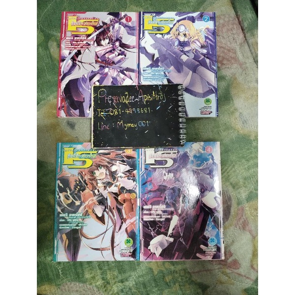 IS (Infinite Stratos) อินฟินิท สตราโตส เล่ม 1-4 (ไม่จบ)