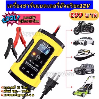 เครื่องชาร์จแบตเตอรี่12V เครื่องชาร์จแบตอัจฉริยะและซ่อมแบตเตอรี่รถยนต์