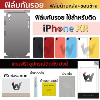 ฟิล์มกันรอย ใช้สำหรับ iPhoneXR / XR หน้าจอ 6.1 นิ้ว ฟิล์มหลัง ฟิล์มรอบตัว ฟิล์มขอบข้าง