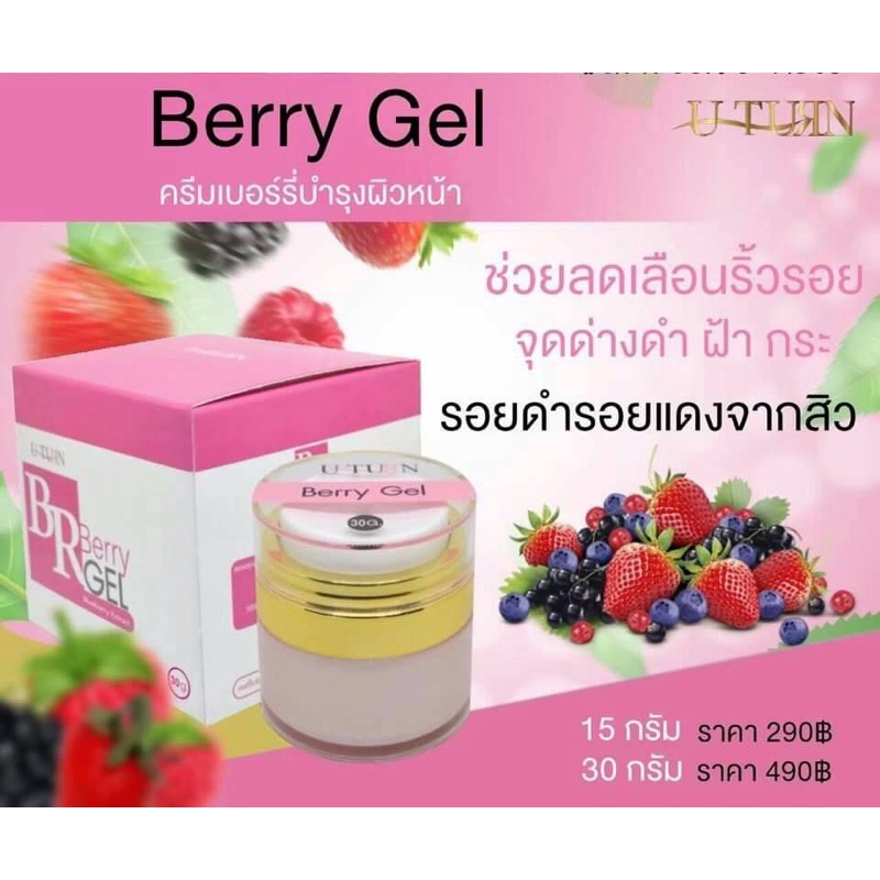 ครีมเบอร์รี่ เจล BERRY GEL. | Shopee Thailand