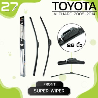 ใบปัดน้ำฝนหน้า TOYOTA ALPHARD  ปี 2008-2014 - ซ้าย 14/ ขวา 26 นิ้ว frameless - SUPER WIPER