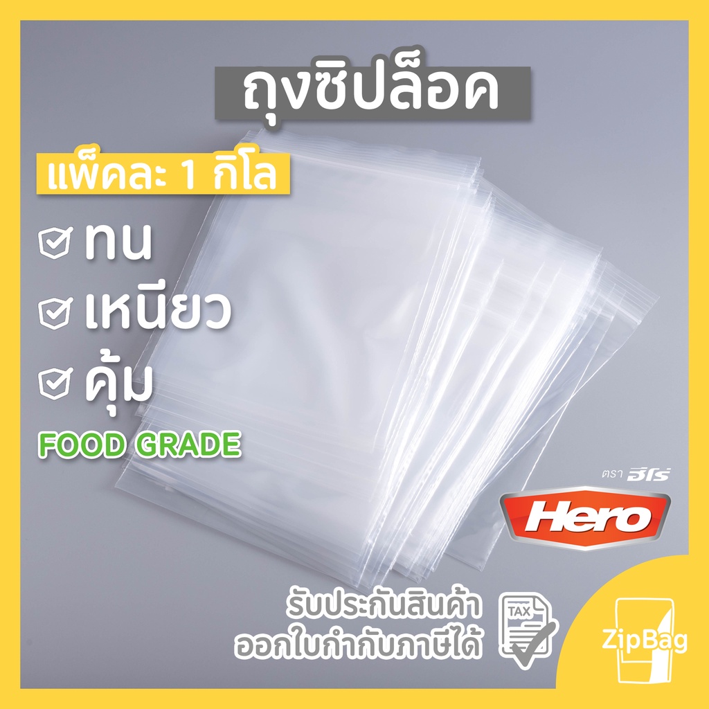 ถุงซิปล็อค 1กกแพ็ค มีให้เลือกหลายขนาด ถุงซิปใส่ยา ถุงซิปใส่อาหาร 